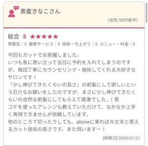 Above 大泉学園店 口コミ